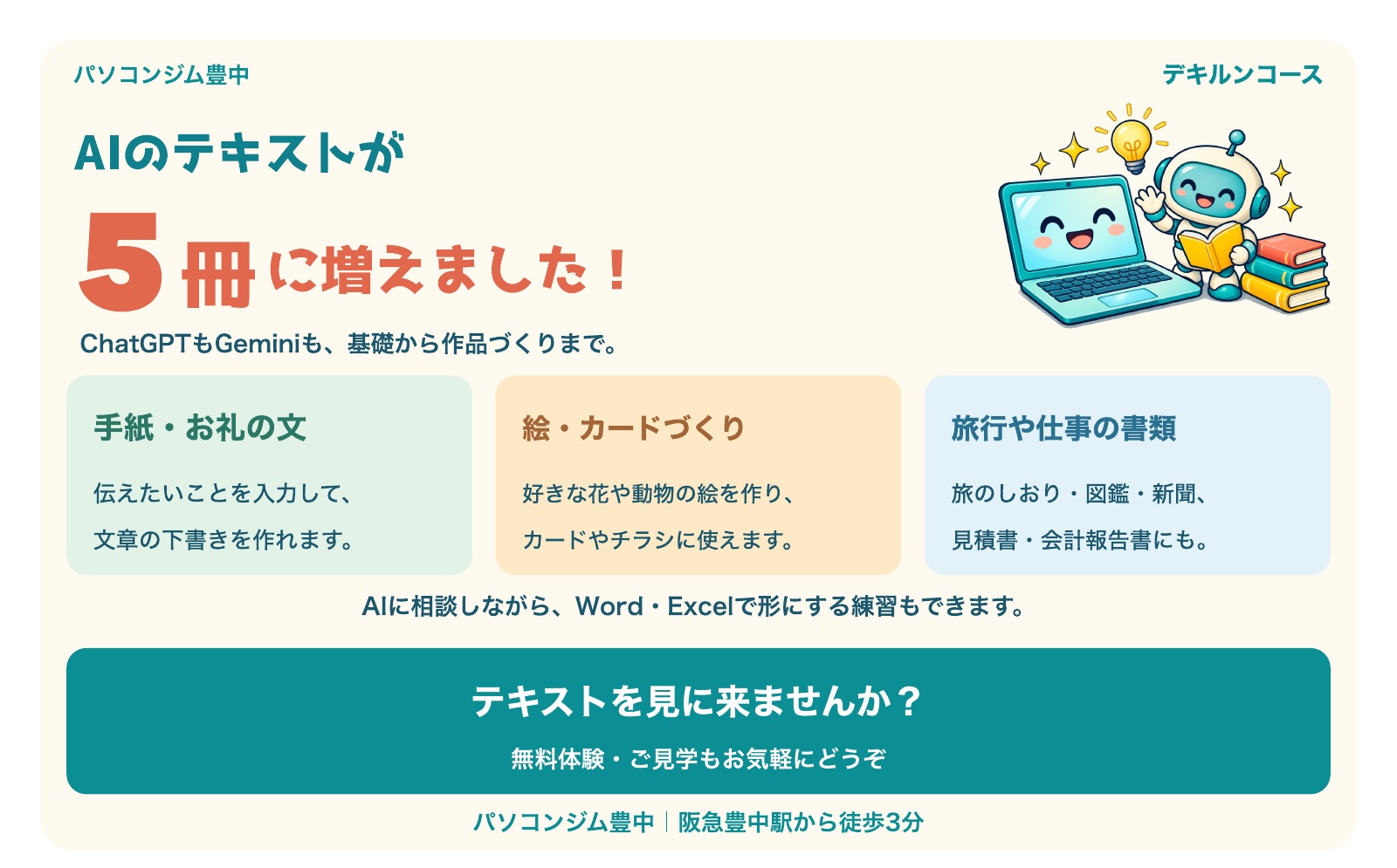 教室オリジナルのAIテキスト5冊の案内