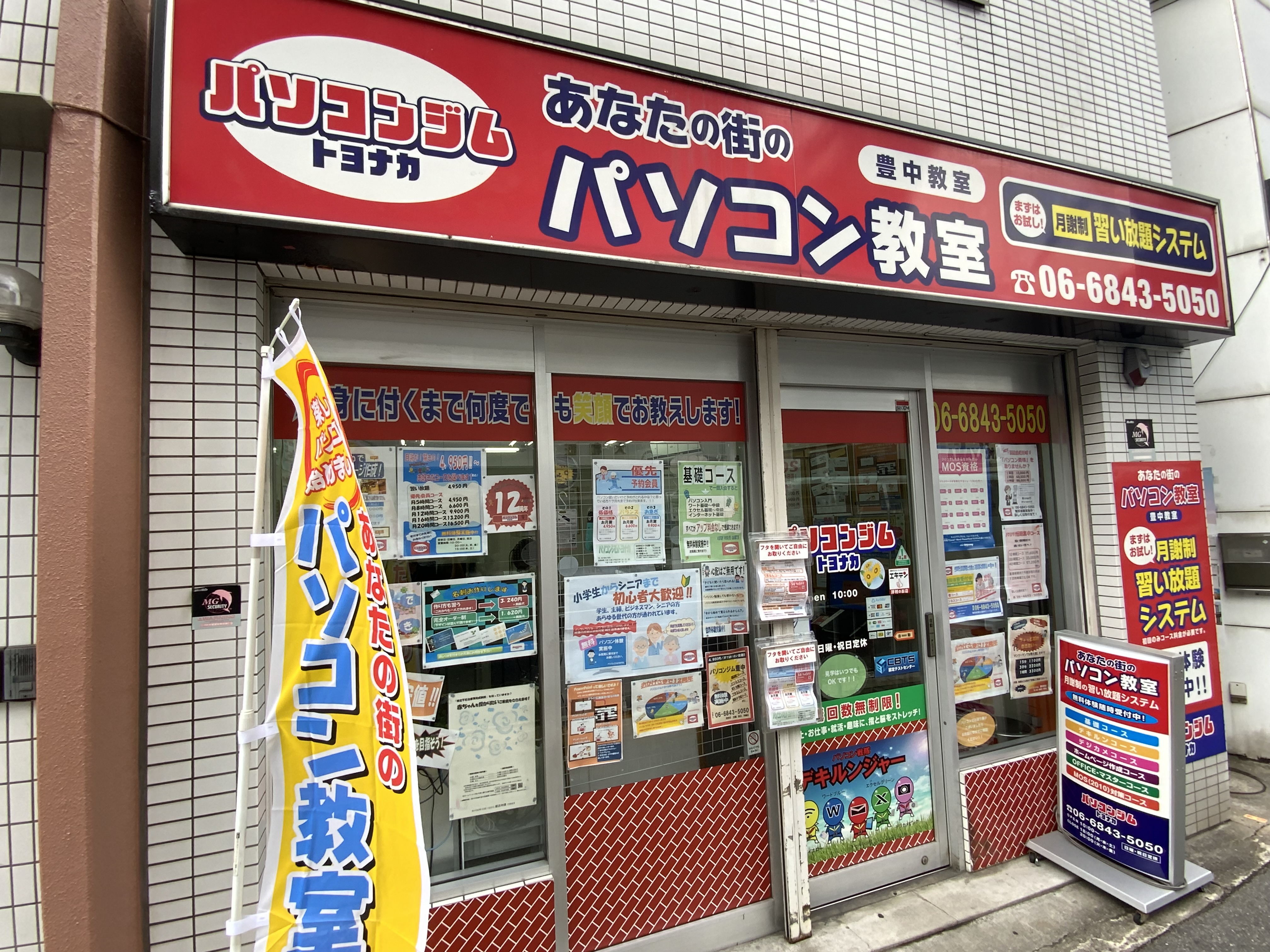パソコンジム豊中 外観