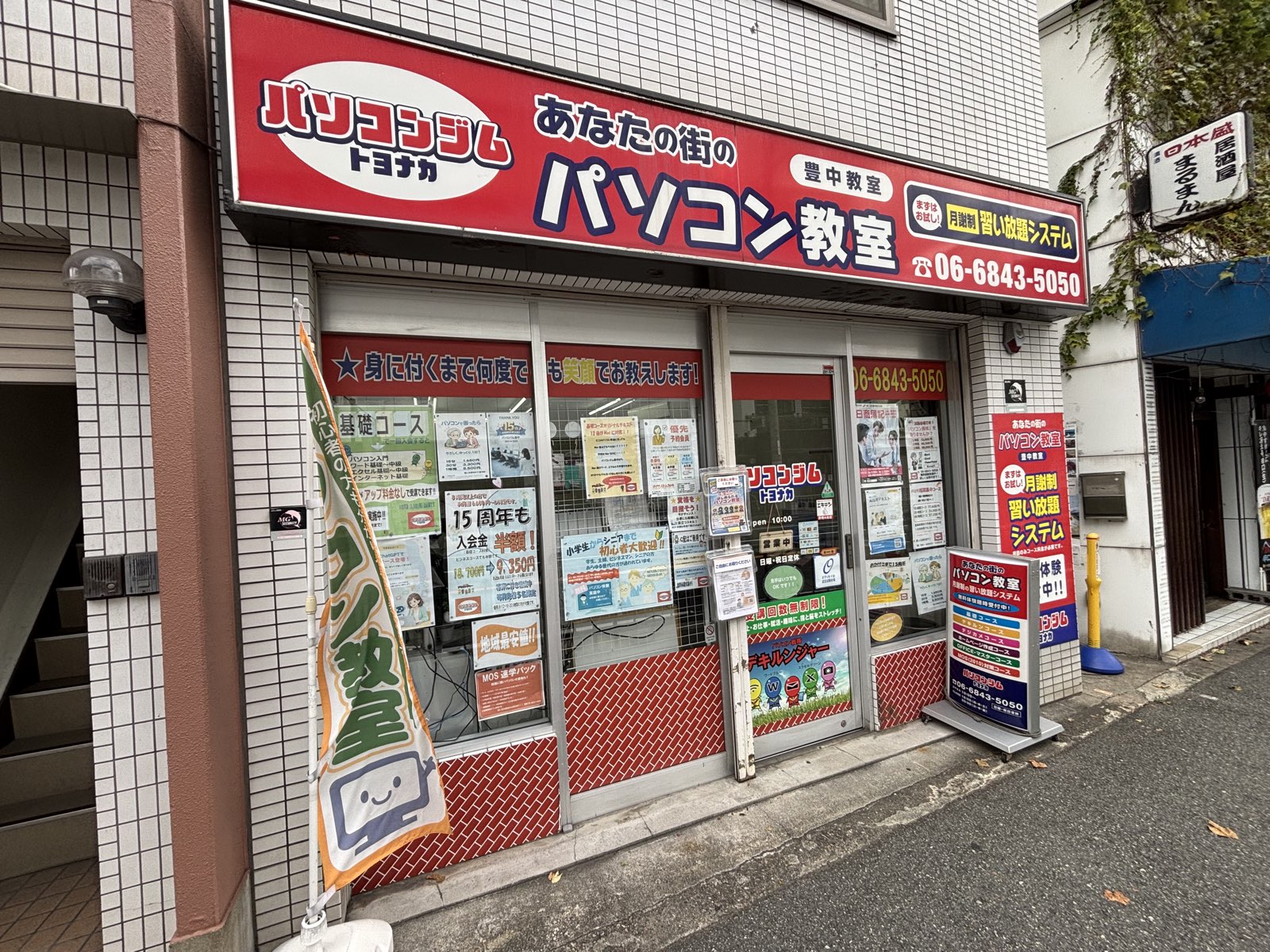 パソコンジム豊中 外観