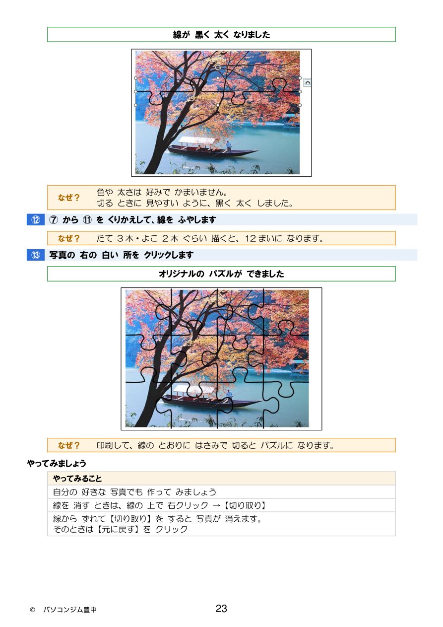 オリジナルテキスト『あるあるOffice探検隊①』写真をパズルにする誌面