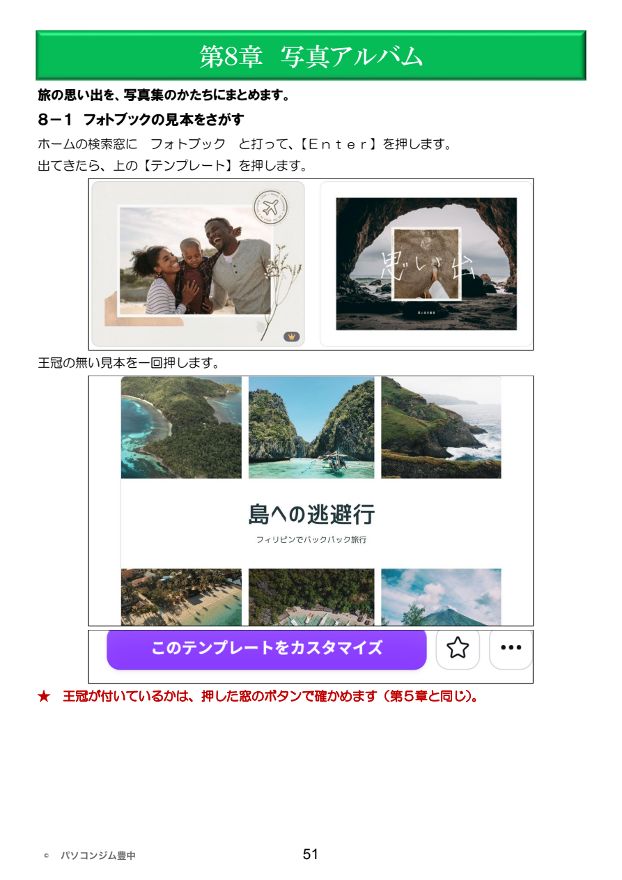オリジナルテキスト『Canvaで作る10の作品』写真アルバム編の誌面
