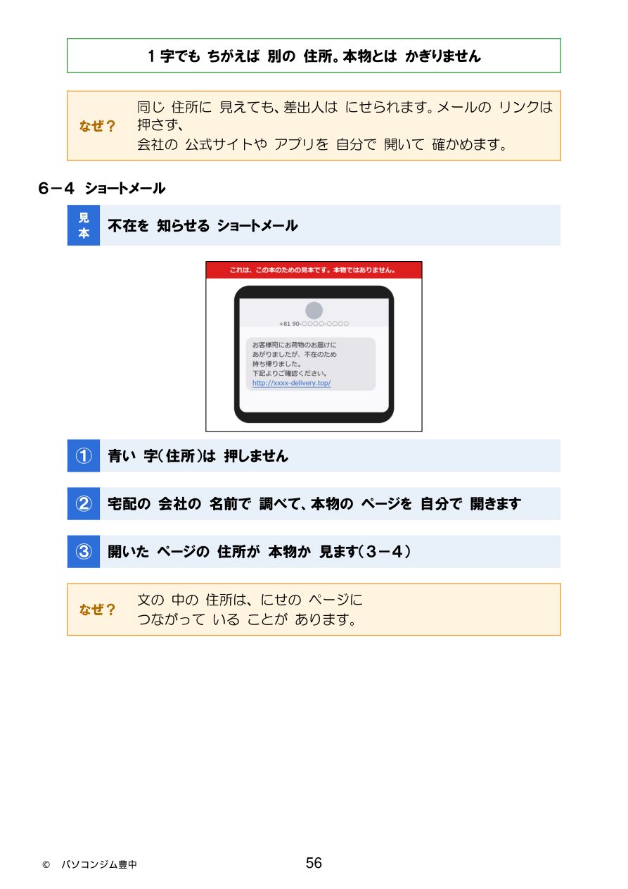 オリジナルテキスト『Chromeではじめるインターネット』にせのショートメールを見分ける誌面