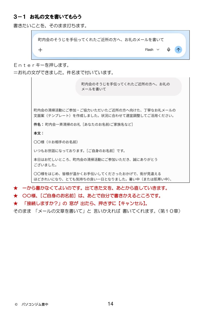 オリジナルテキスト『はじめてのGemini』お礼の文を書いてもらう誌面