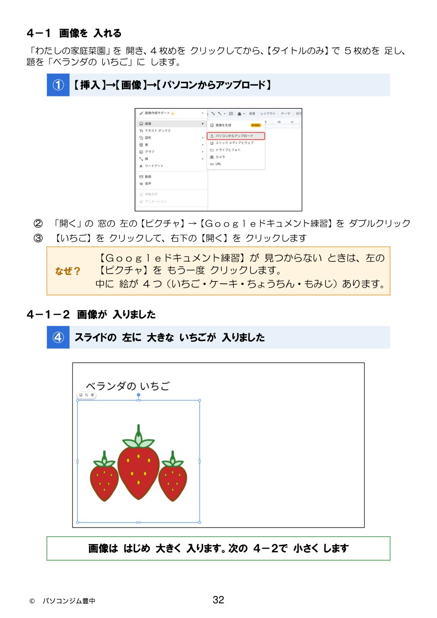 オリジナルテキスト『はじめてのGoogle スライド』画像を入れる誌面