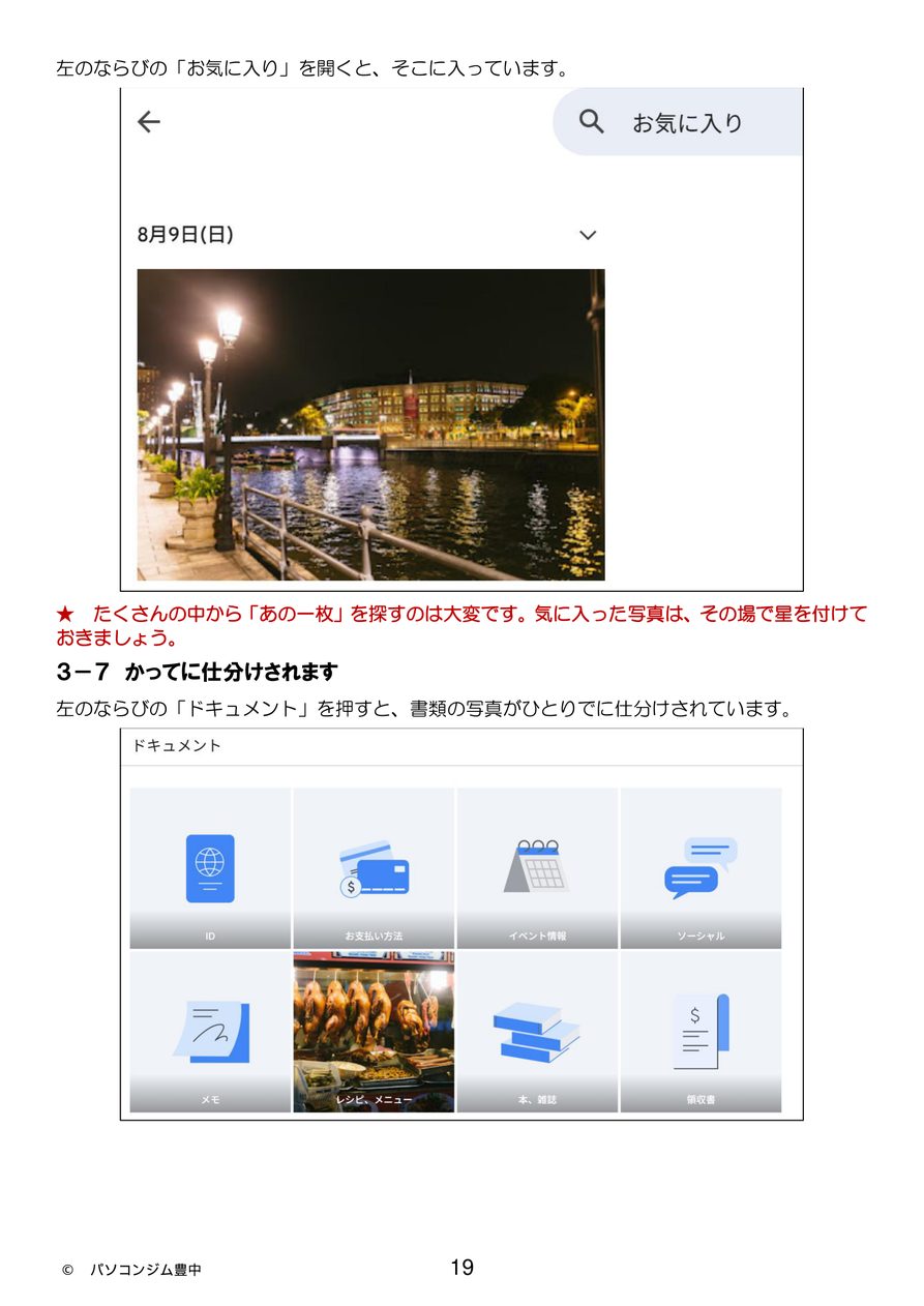 オリジナルテキスト『スマホの写真をパソコンへ』お気に入りと自動仕分けの誌面