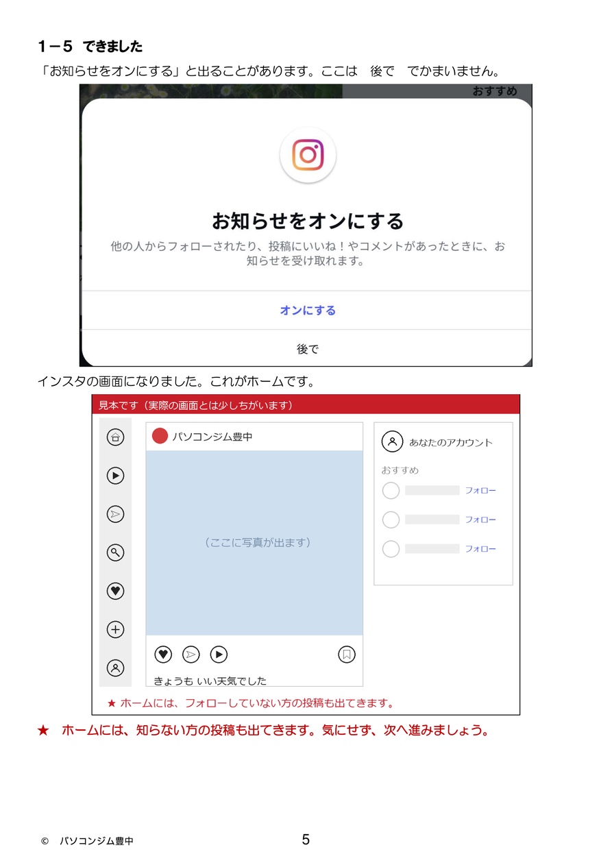 オリジナルテキスト『インスタグラム』第1章の誌面