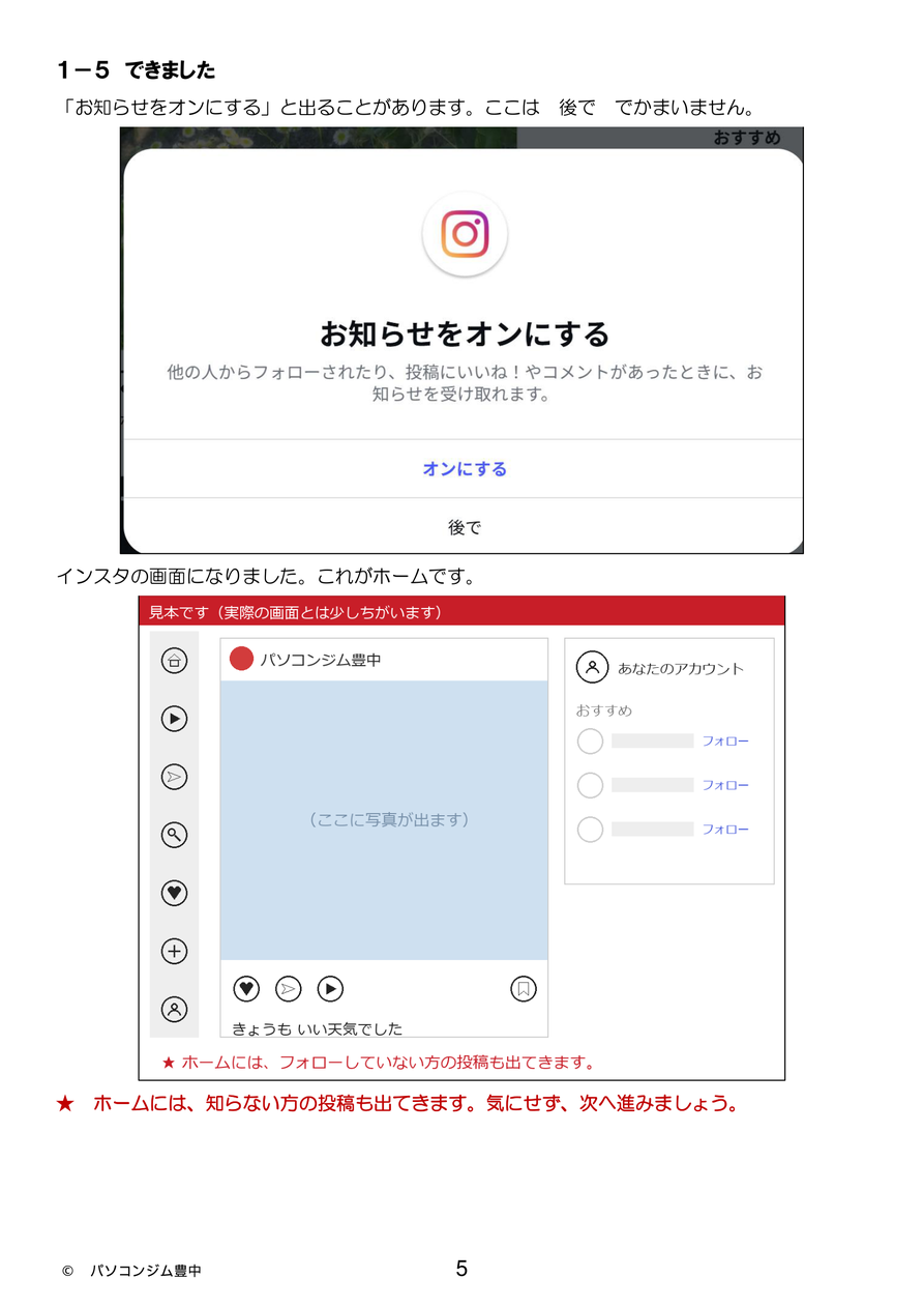 オリジナルテキスト『インスタグラム』第1章の誌面