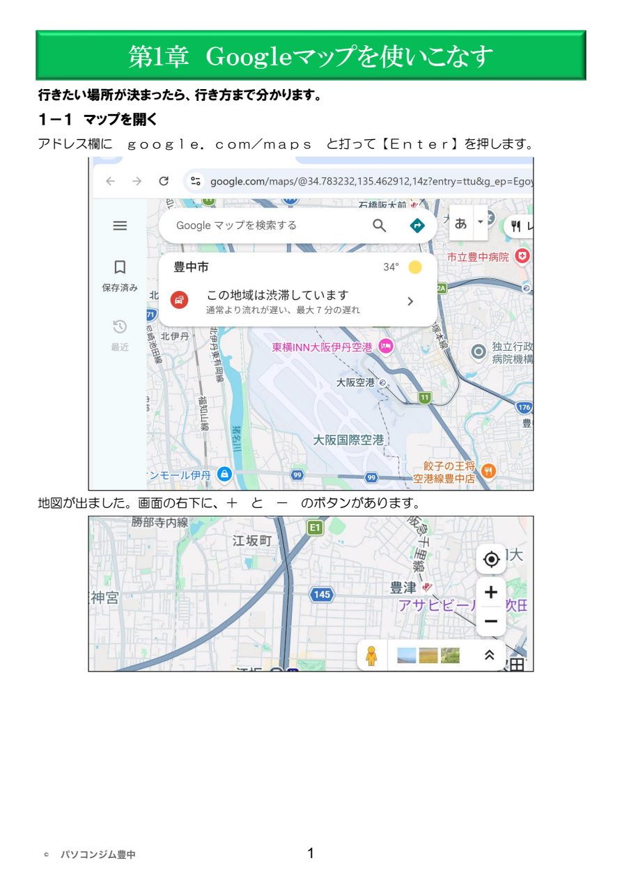 オリジナルテキスト『インターネット活用』Googleマップ編の誌面