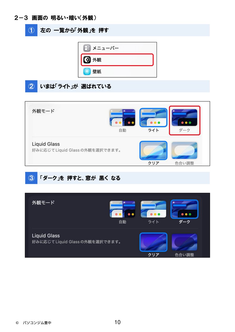 オリジナルテキスト『Macの設定と困りごと』外観モードを変える誌面