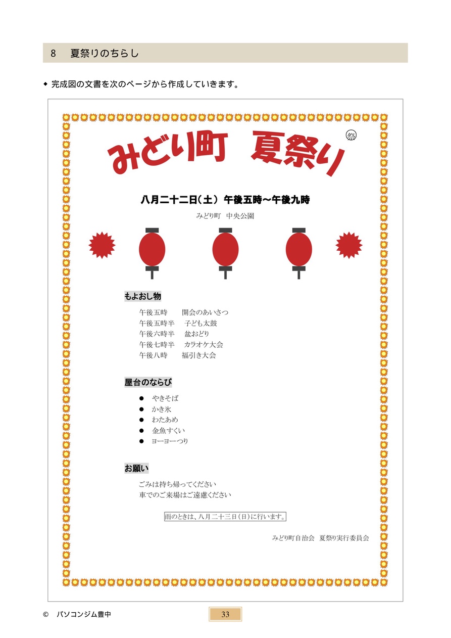 オリジナルテキスト『Word作品集 C』夏祭りのちらしの誌面