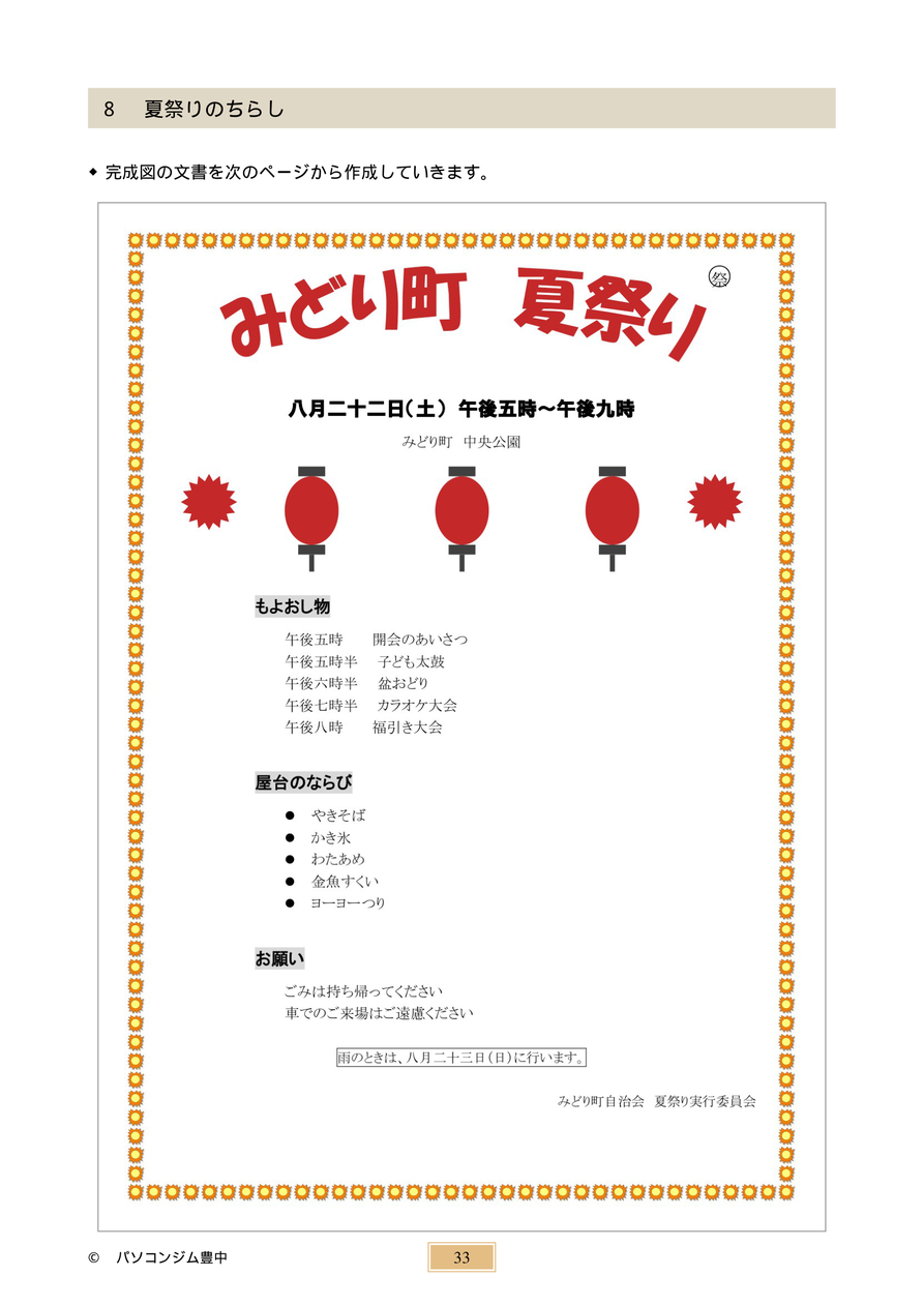 オリジナルテキスト『Word作品集 C』夏祭りのちらしの誌面