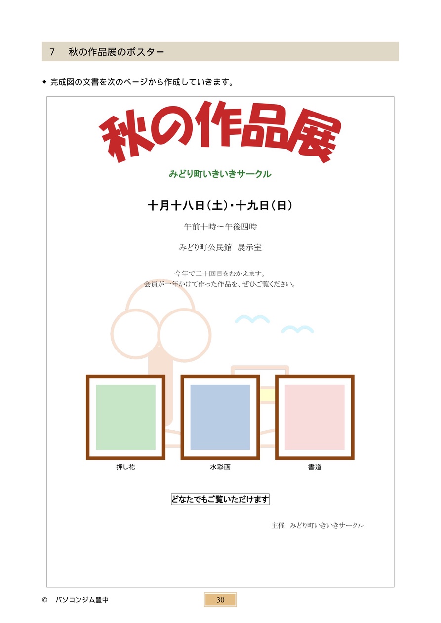 Word作品集Dの誌面。秋の作品展のポスターの完成図