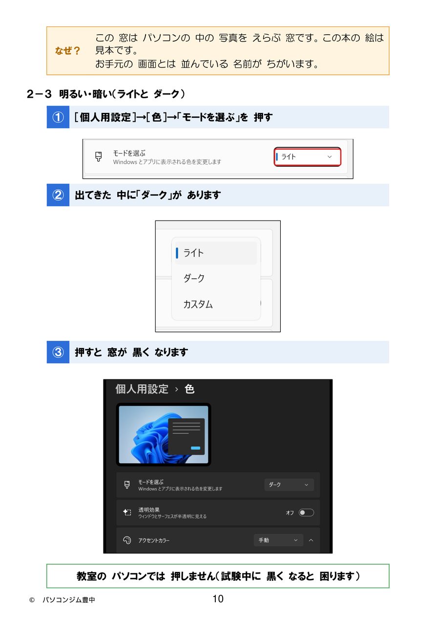 オリジナルテキスト『Windowsの設定と困りごと』画面の明るさを変える誌面
